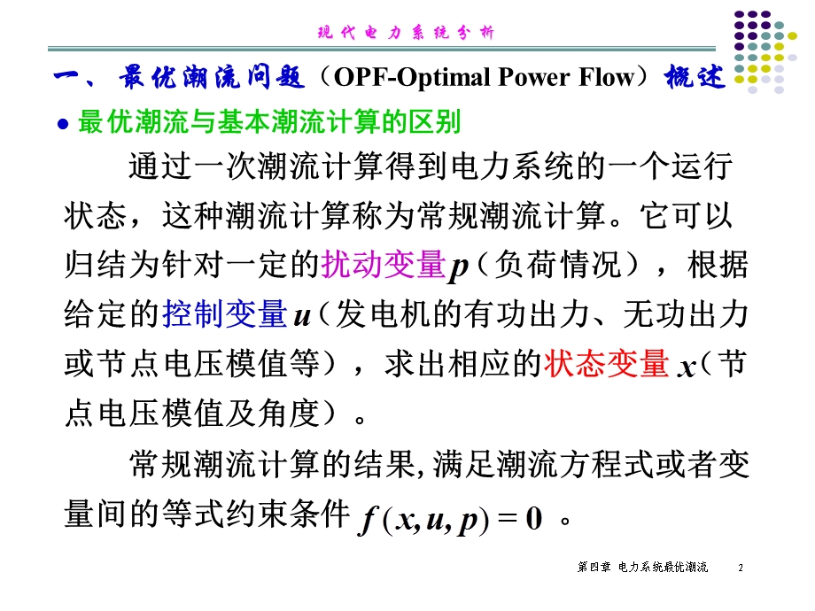 [工学]现代电力系统分析--第四章最优潮流.ppt_第2页