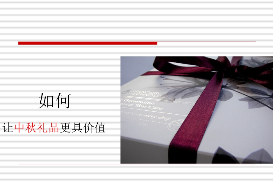 中秋礼品方案.ppt_第3页