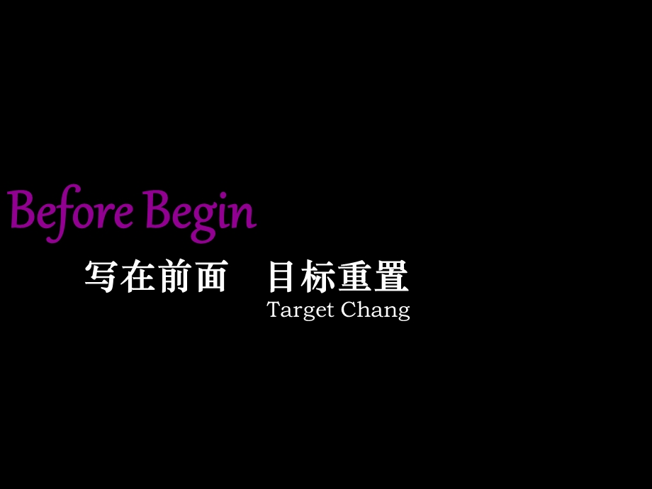 2010长沙星沙鹏基B地块前期策划报告（第三轮整体汇报稿含物业建议） 266p.ppt_第2页