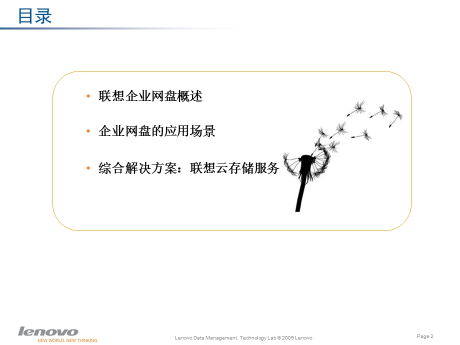 联想企业网盘介绍-企业网盘综合解决方案.ppt_第2页