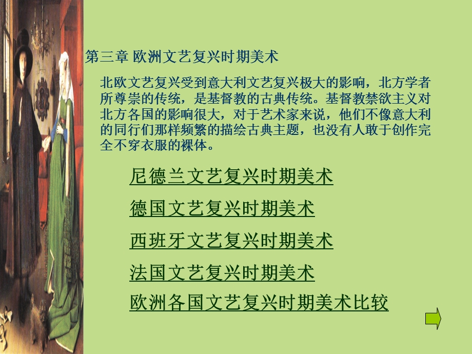 欧洲文艺复兴时期美术.ppt_第1页