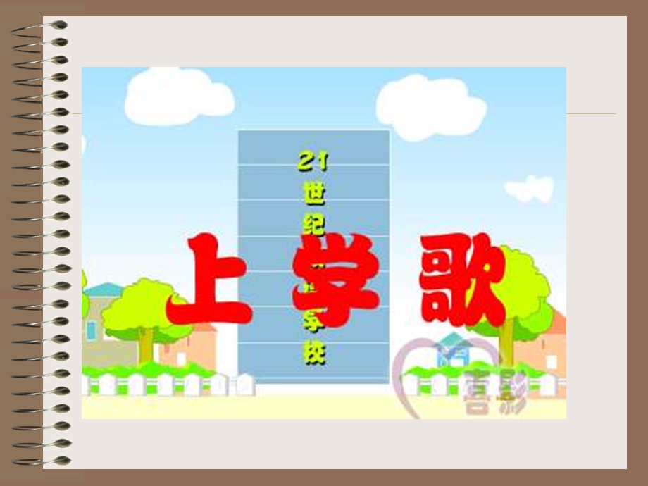 一年级上册《我在街上识汉字》PPT（语文S版）【最新】 .ppt_第3页