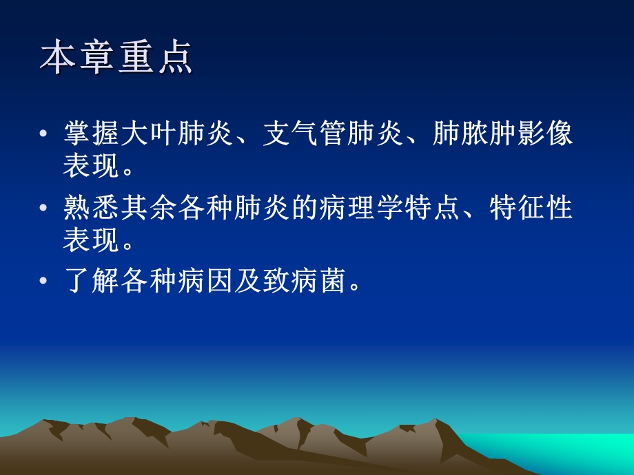 胸部肺炎.ppt_第2页