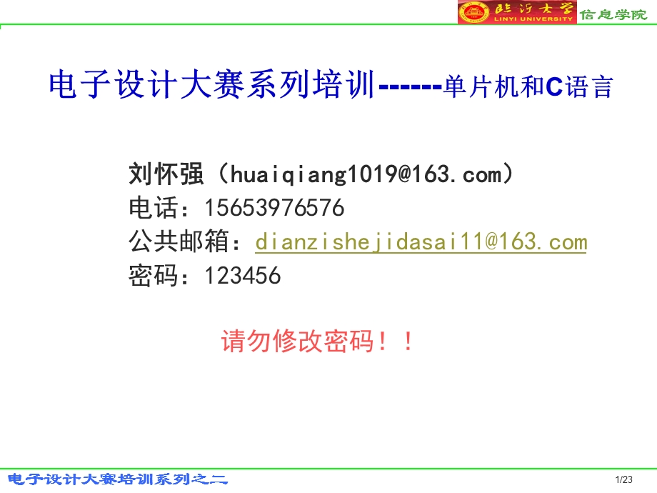 电子设计大赛培训系列---C语言和单片机.ppt_第1页