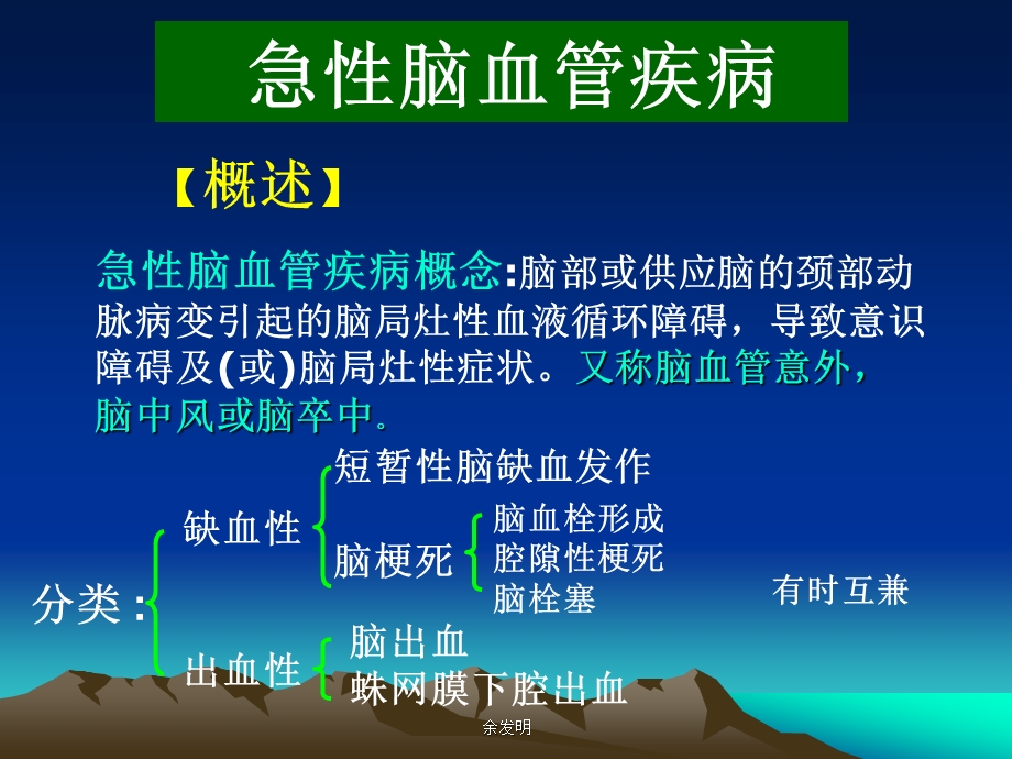 36急性脑血管病(简).ppt_第2页