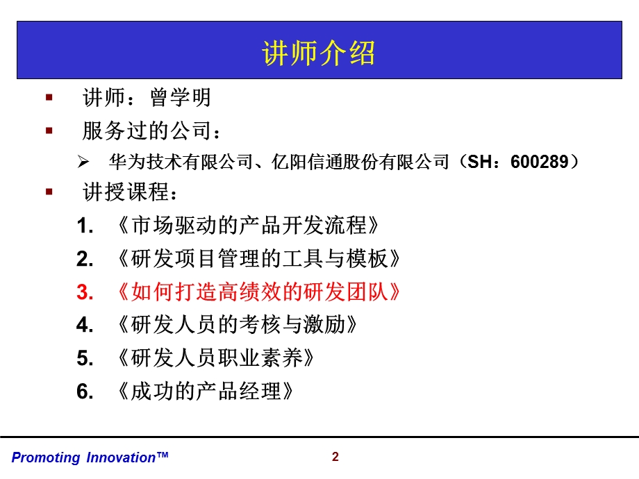 如何打造高效的研发团队培训.ppt_第2页