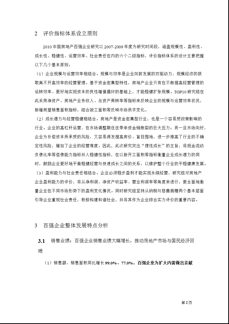 2010中国房地产百强企业研究报告.ppt_第3页