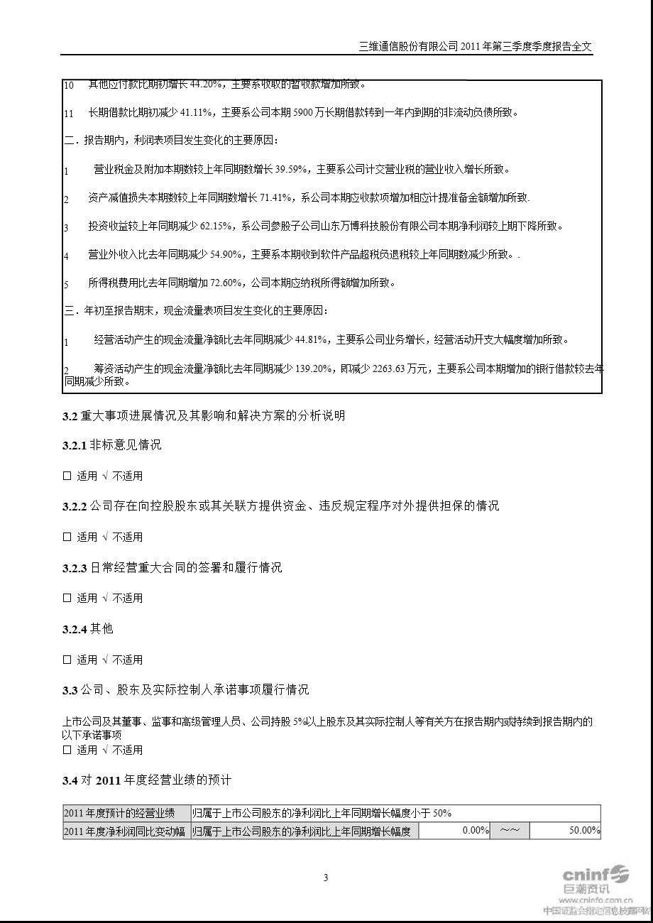 三维通信：2011年第三季度报告全文.ppt_第3页