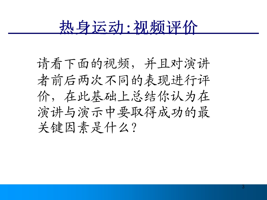 专业演讲技巧(1).ppt_第3页