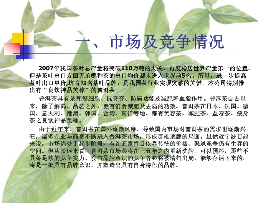 普洱茶的营销推广策划(2).ppt_第2页