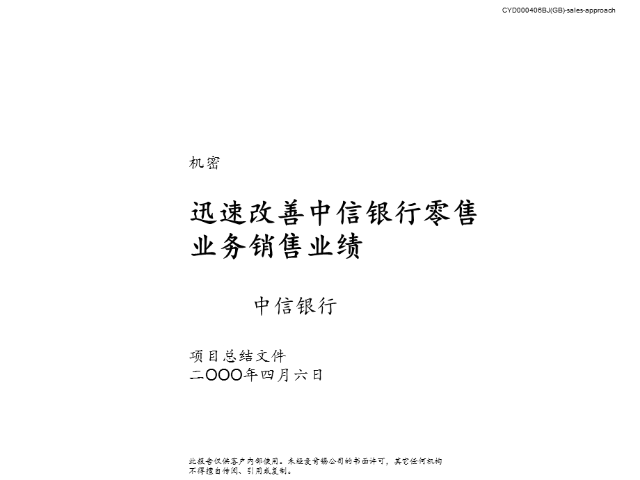 麦肯锡—迅速改善中信银行零售业绩方案.ppt_第1页