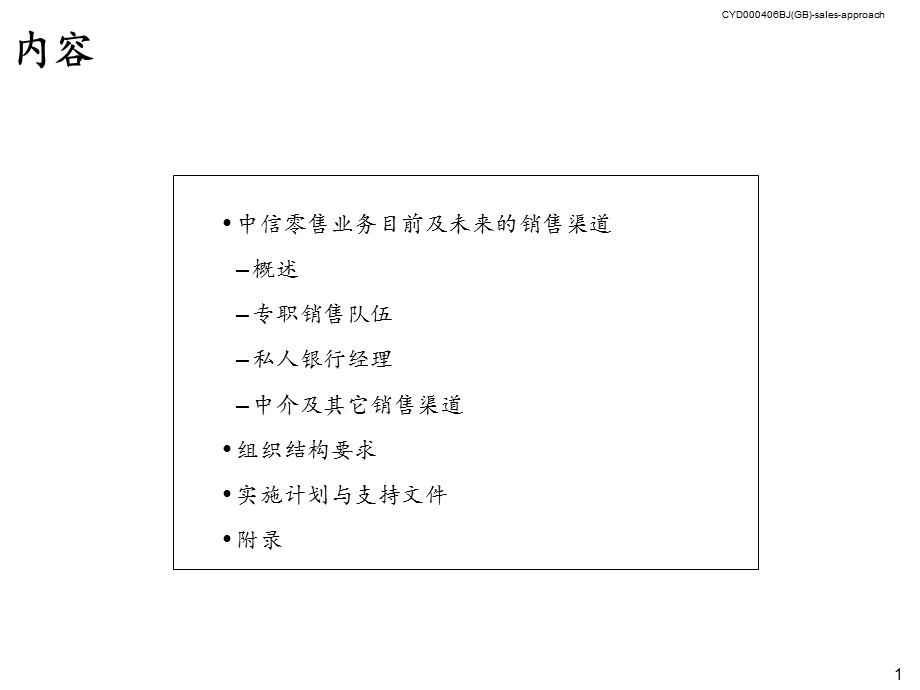 麦肯锡—迅速改善中信银行零售业绩方案.ppt_第2页