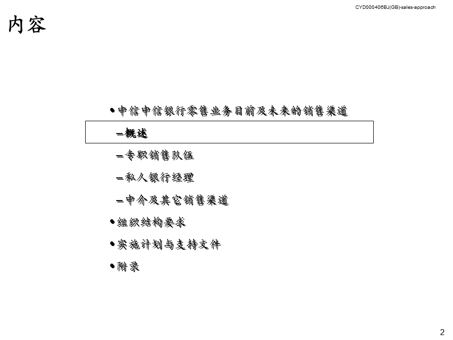 麦肯锡—迅速改善中信银行零售业绩方案.ppt_第3页