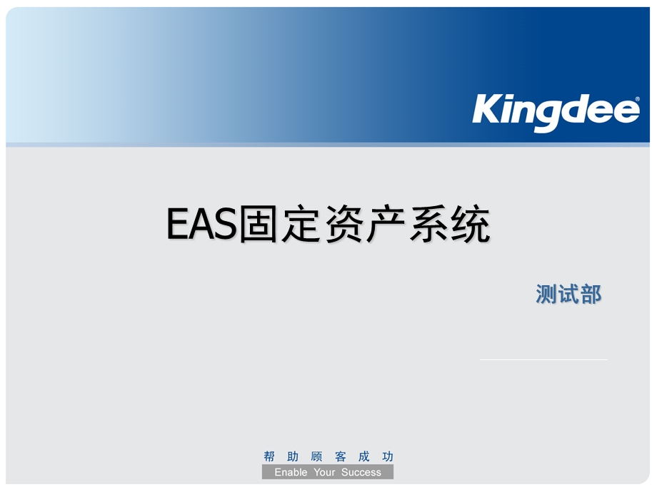 EAS固定资产系统功能介绍.ppt_第1页