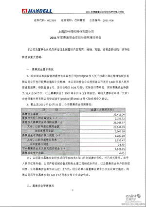 汉钟精机：2011年度募集资金存放与使用情况报告.ppt