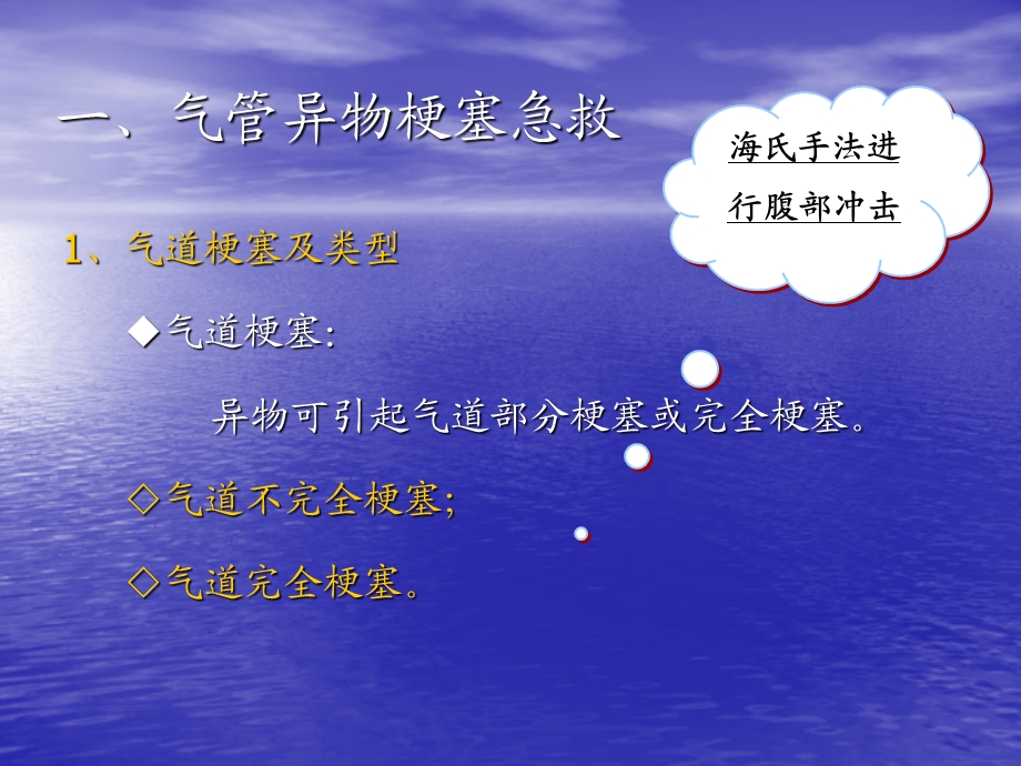 气道异物梗塞与溺水急救.ppt.ppt_第2页