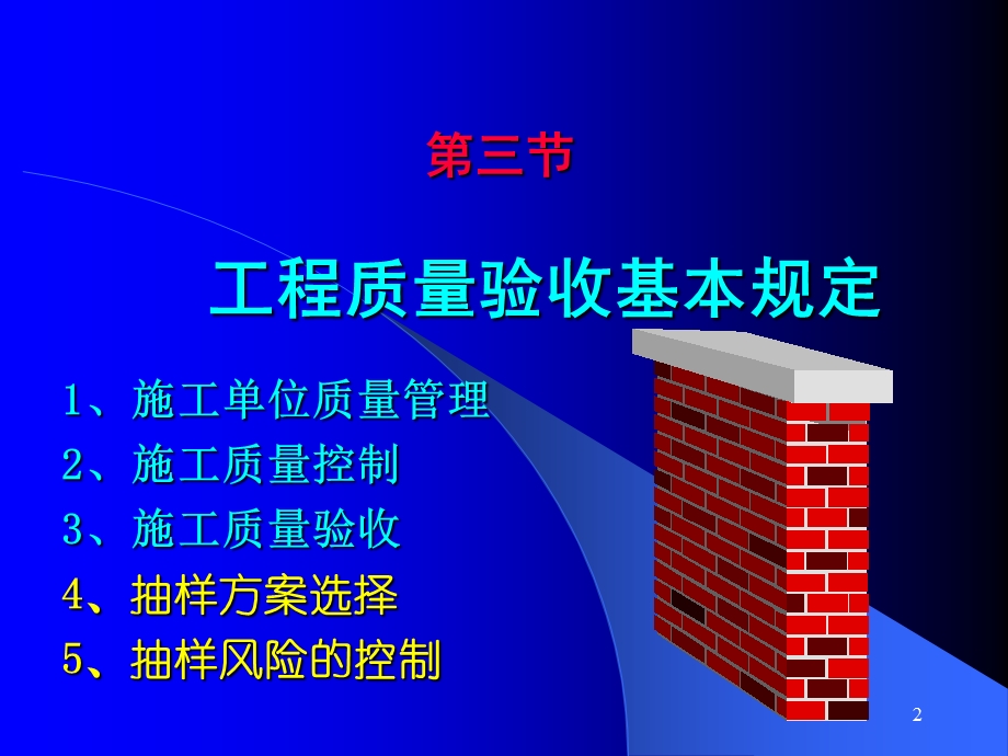 建筑工程施工质量验收统一标准.ppt_第2页