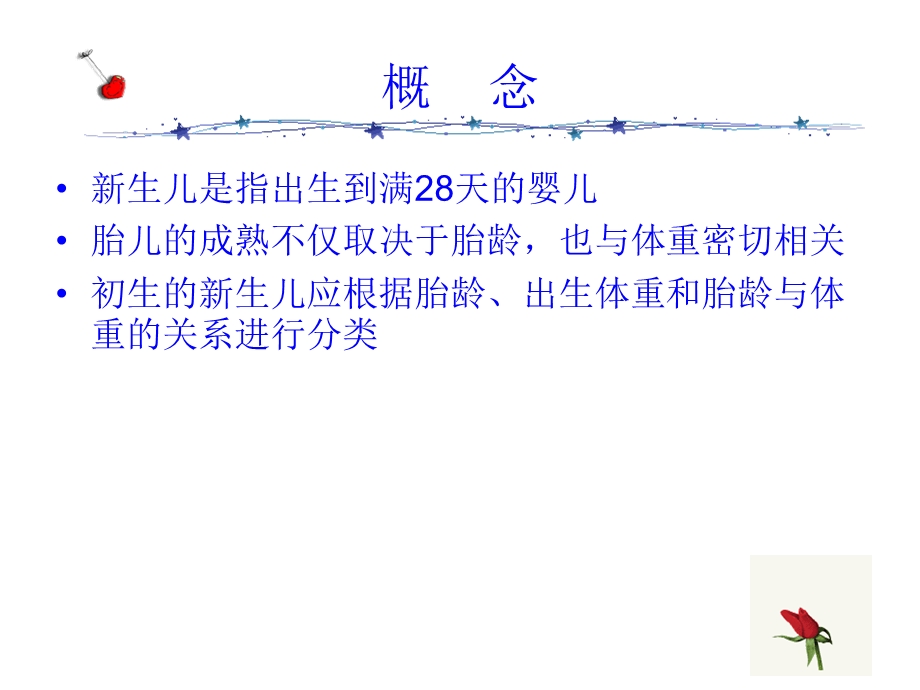 新生儿的几个问题.ppt_第2页