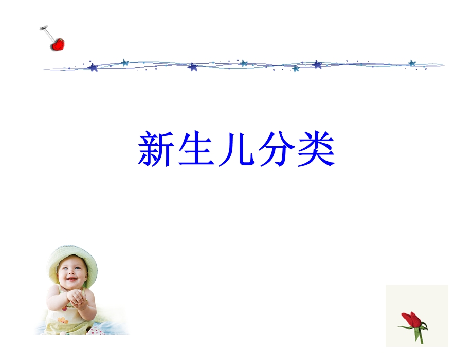 新生儿的几个问题.ppt_第3页