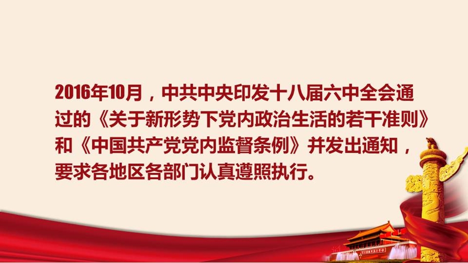 中国共产党党内监督条例学习解读ppt_图文338453800.ppt_第2页