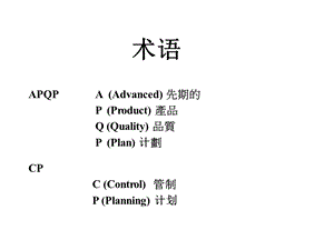 质量管理五大工具手册.ppt