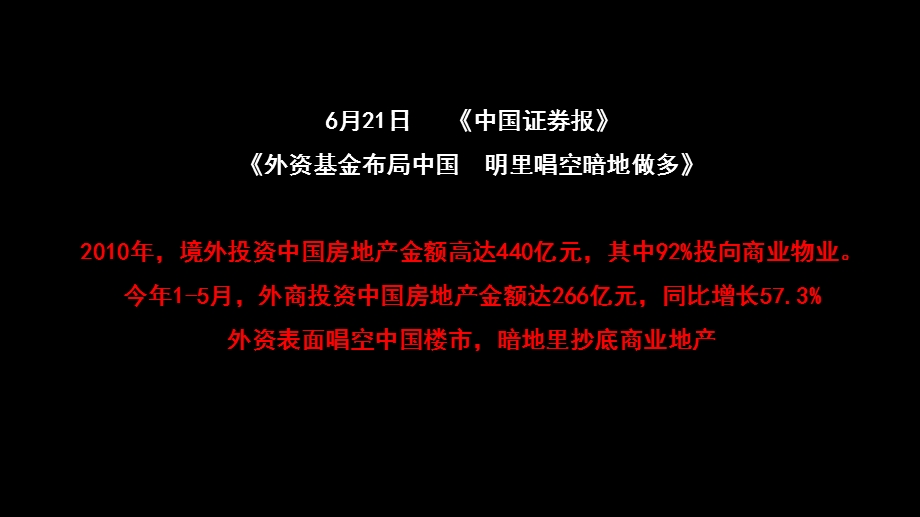 龙湖时代天街项目推荐.ppt_第2页