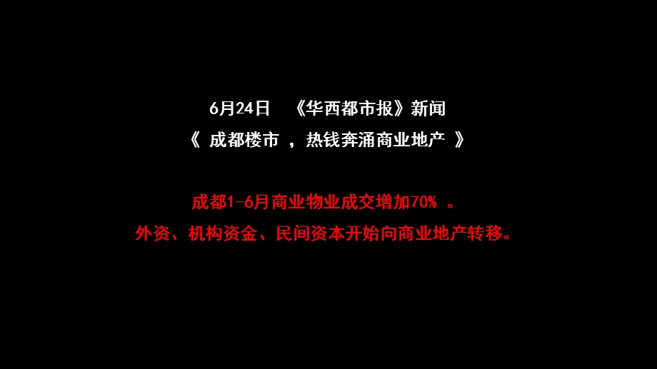 龙湖时代天街项目推荐.ppt_第3页