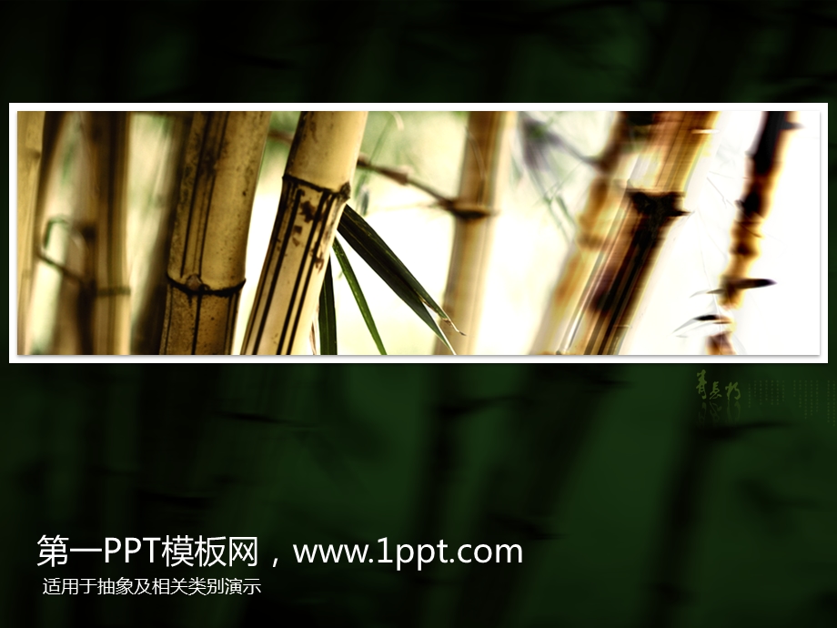 清雅竹趣（动画）PPT模板.ppt_第2页