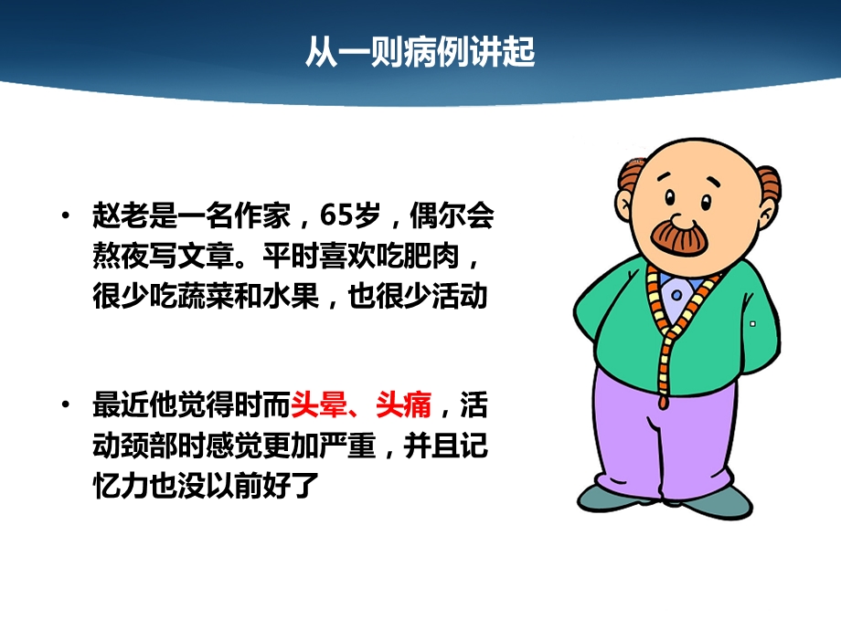 中老年人应警惕颈动脉斑块.ppt_第2页