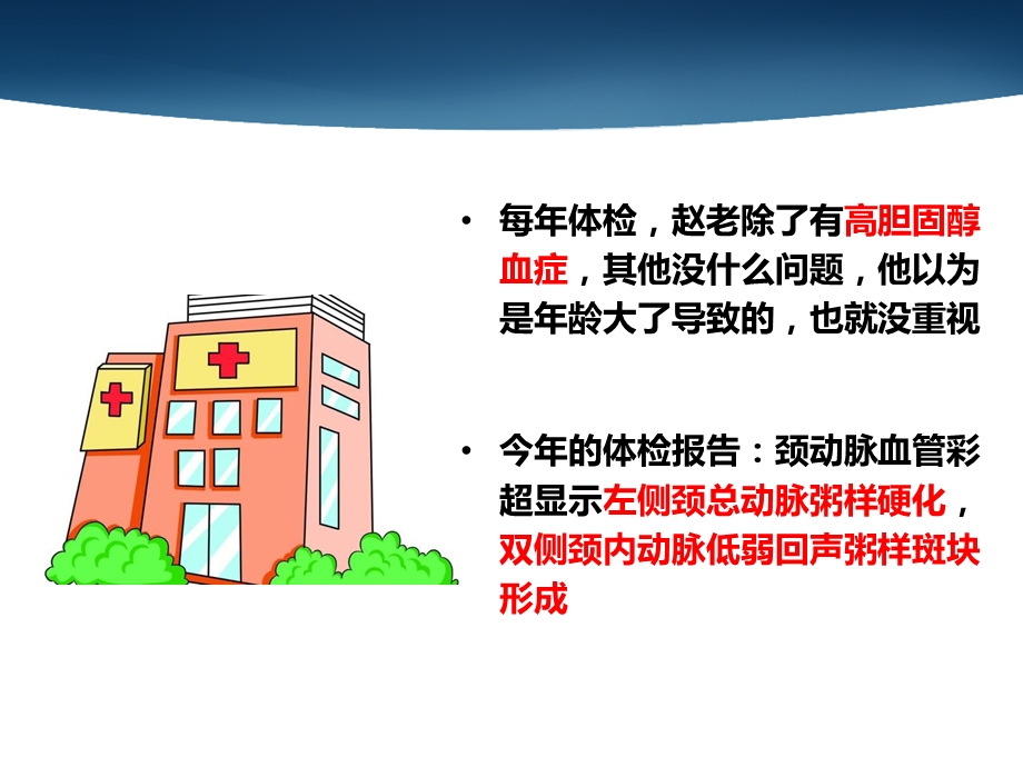 中老年人应警惕颈动脉斑块.ppt_第3页