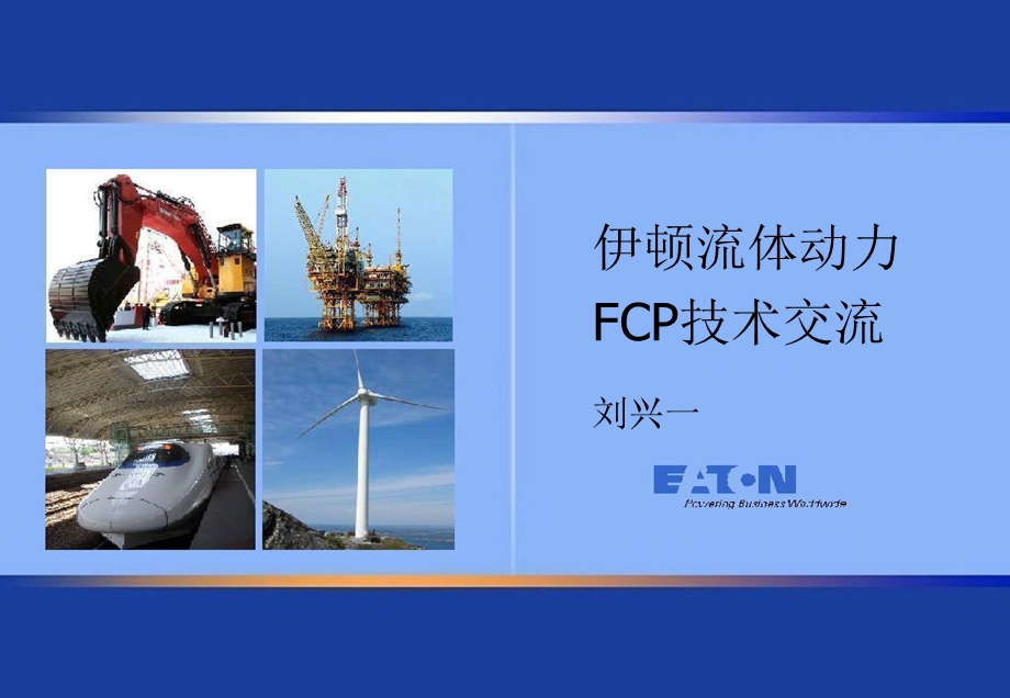 伊顿管路安装.ppt_第1页