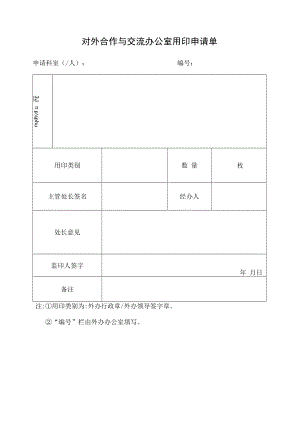 中原工学院用印申请单.docx