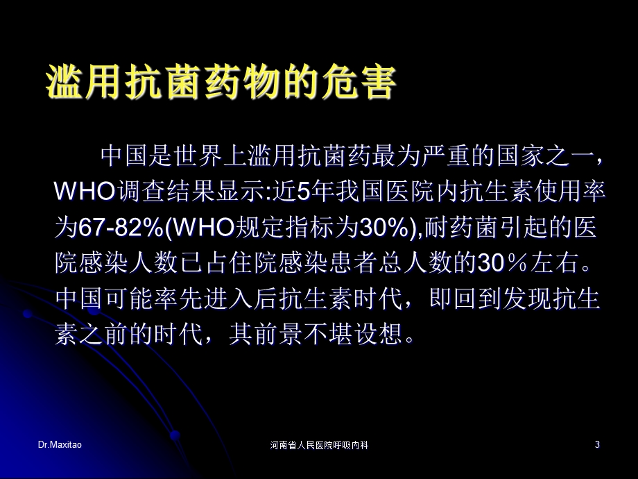 [医药卫生]不合理用药的危害与解决办法.ppt_第3页