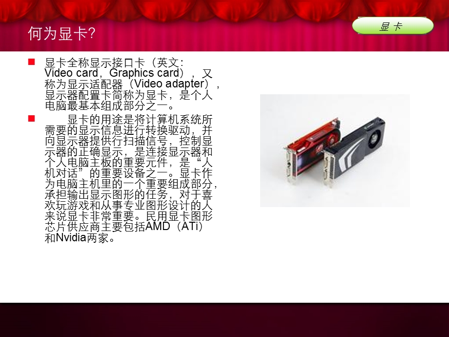 显卡知识.ppt_第2页