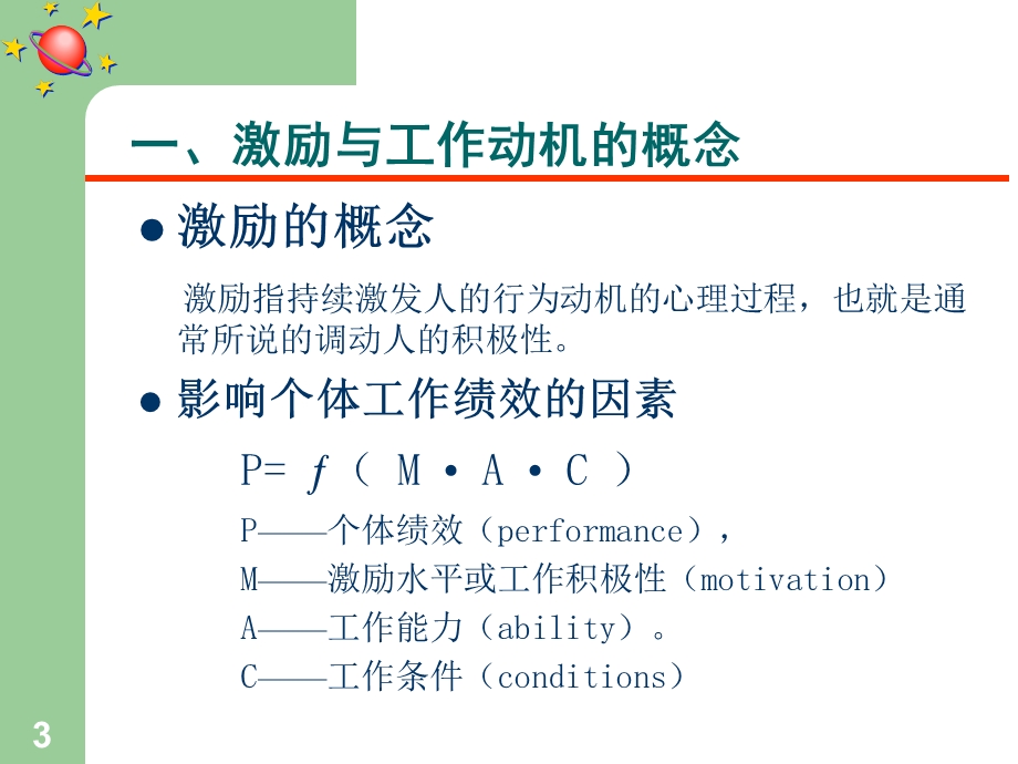 激励理论与应用.ppt_第3页