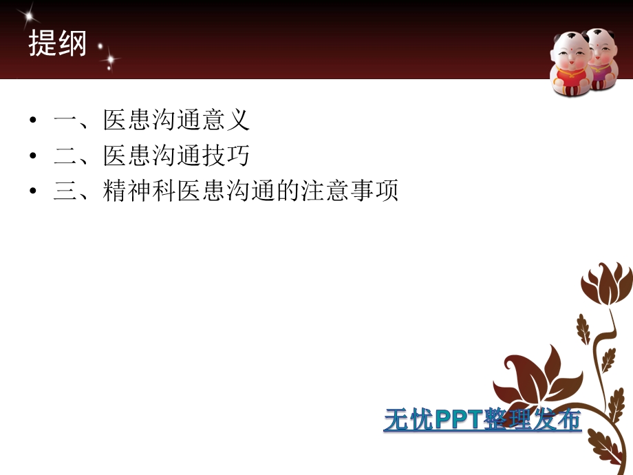 精神科医患沟通安全管理(1).ppt_第2页