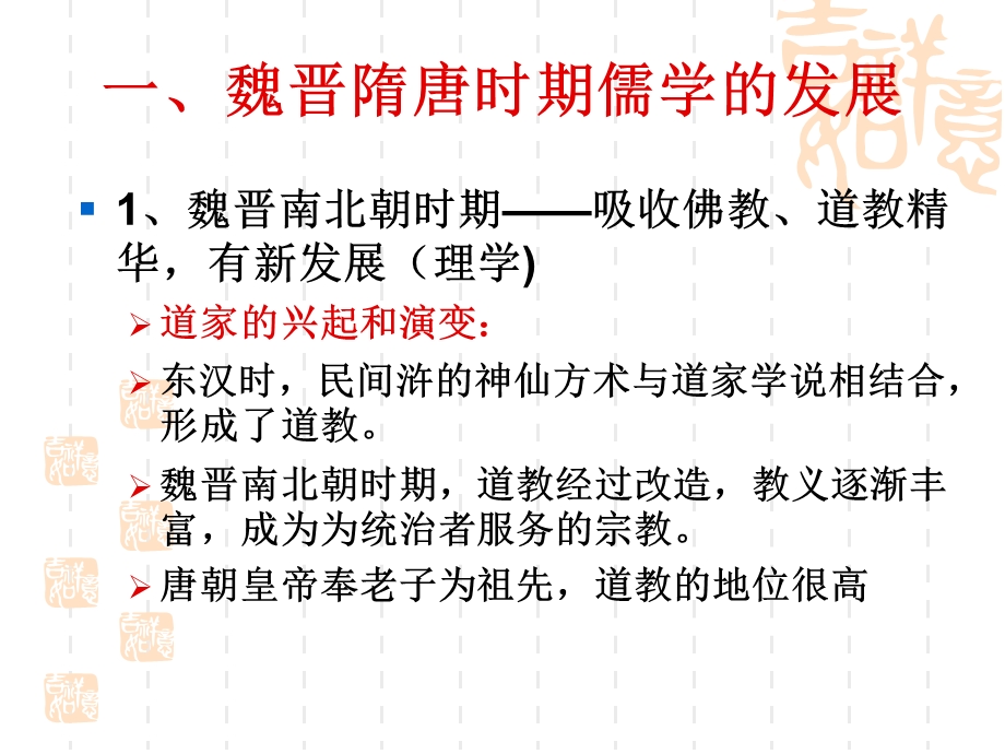 人教版高中历史必修3《宋明理学》(1).ppt_第3页