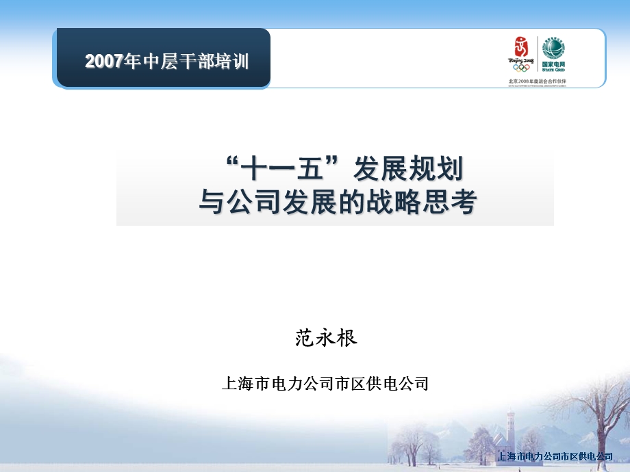 供电公司战略规划(2).ppt_第1页