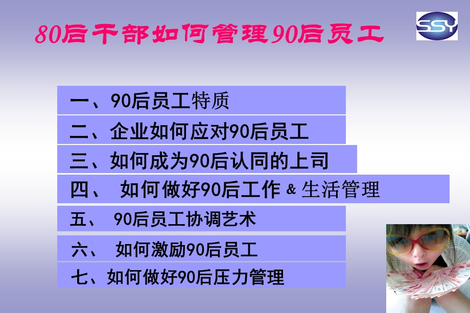 80后干部如何管理90后工.ppt_第2页