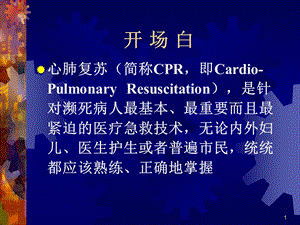 心肺复苏的最新进展----CPR国际指南.ppt.ppt