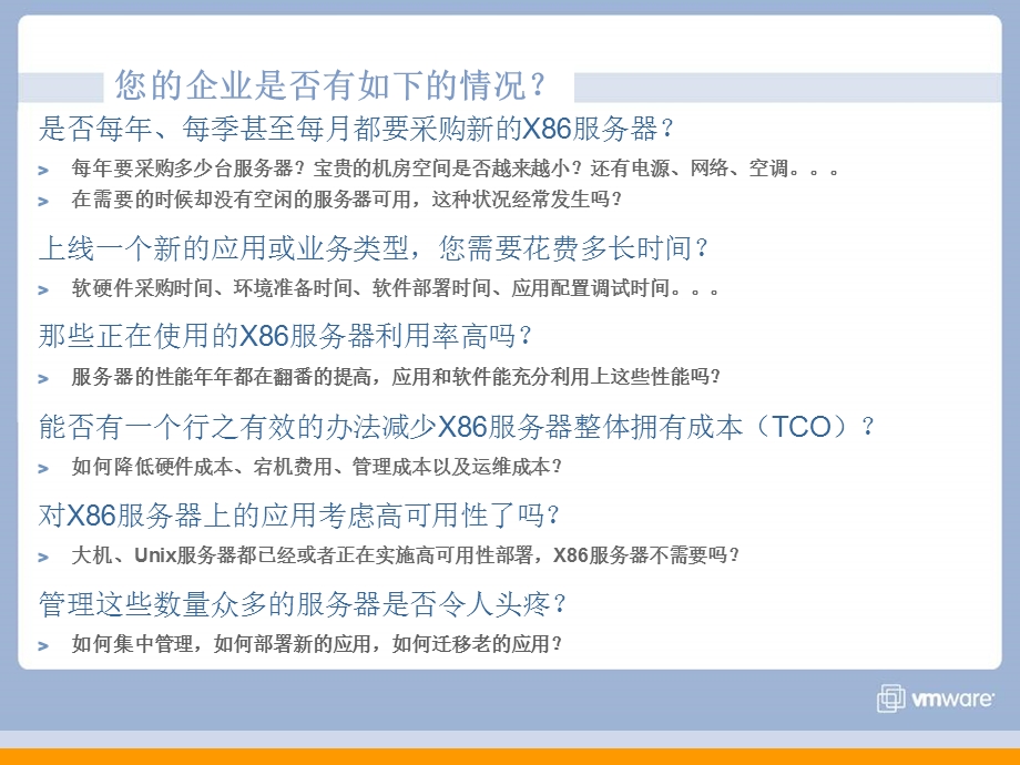 VMware金融行业虚拟化解决方案(1).ppt_第1页