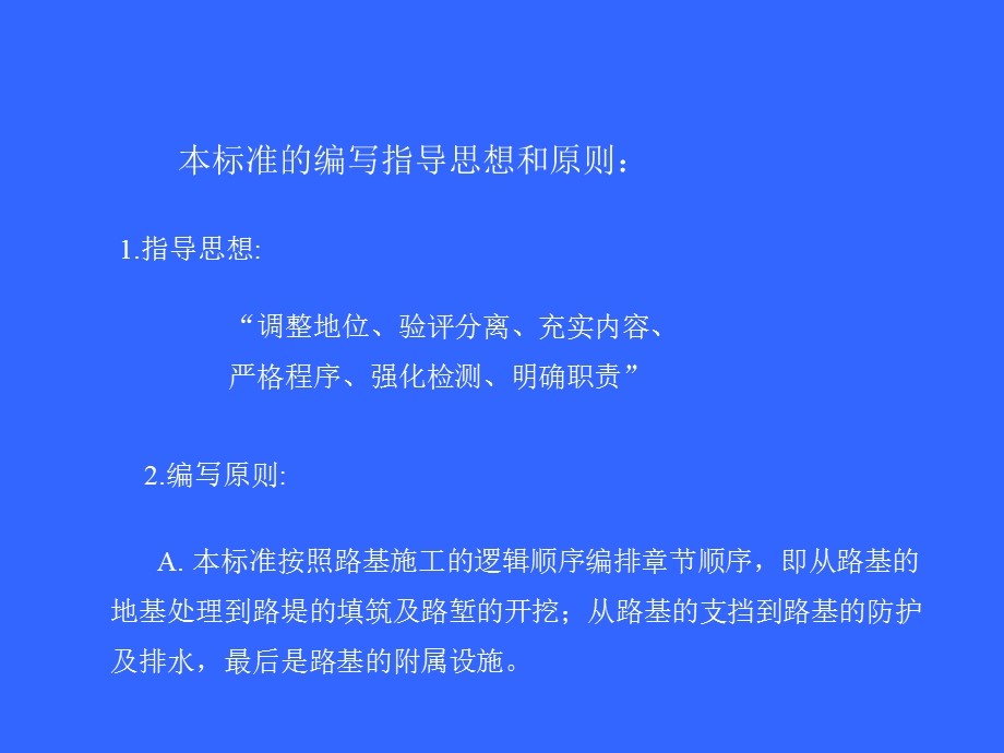 铁路路基工程施工质量验收标准新路基验收标准宣贯讲稿(2).ppt_第3页