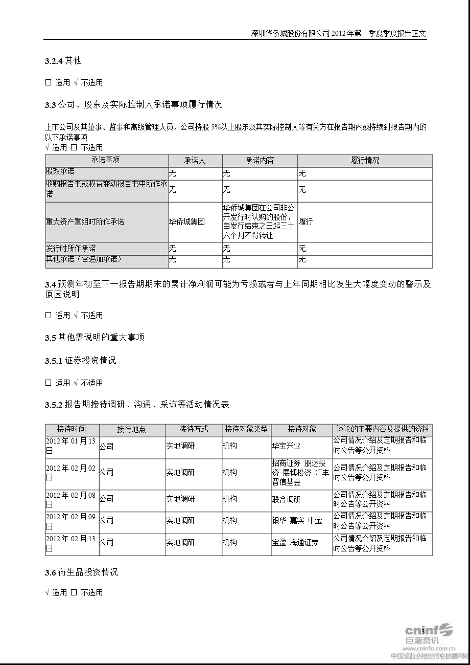 华侨城Ａ：2012年第一季度报告正文.ppt_第3页