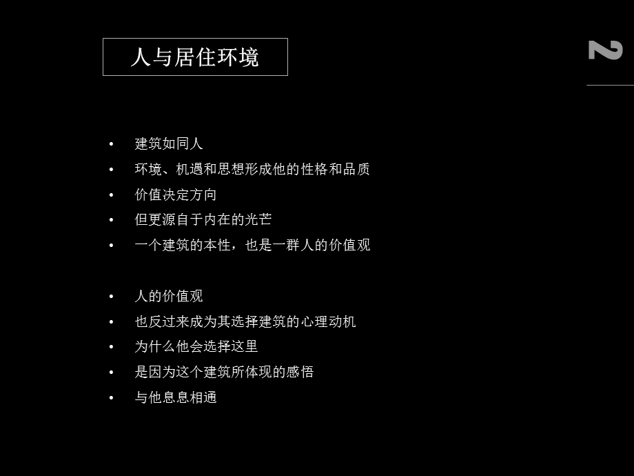 【商业地产-PPT】北京【温泉D2项目】整合传播策略案-88PPT.ppt_第2页