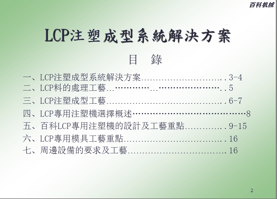 百科機械技术研讨讲座.ppt_第2页