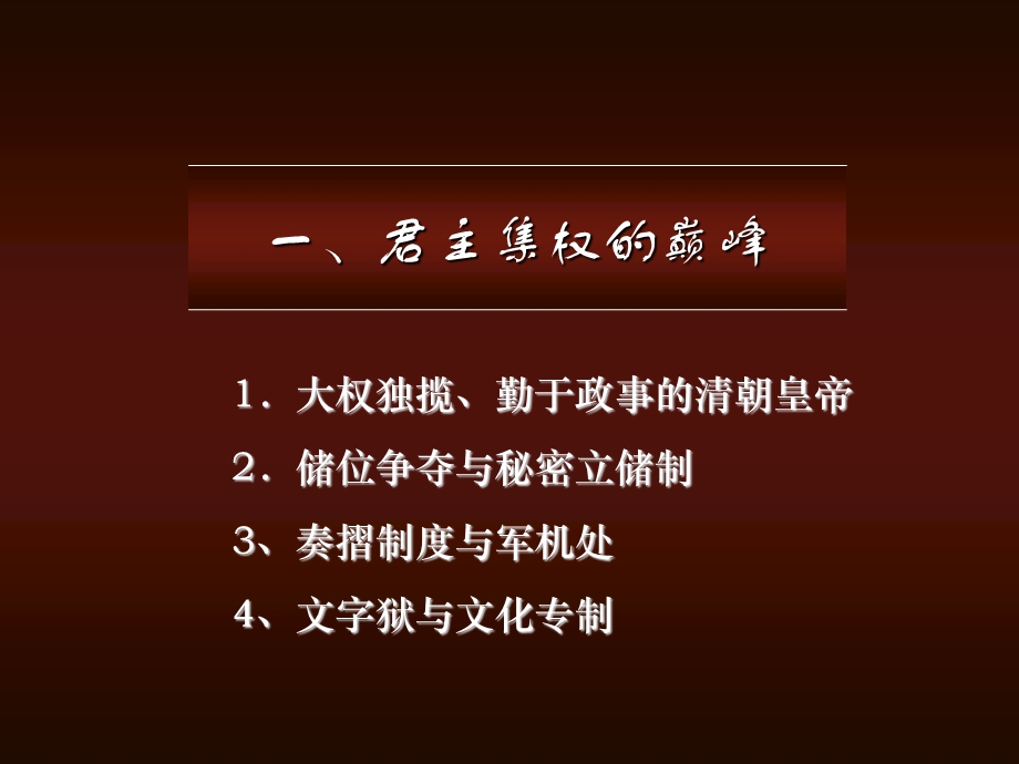 中国古代史 第13讲 清.ppt_第2页