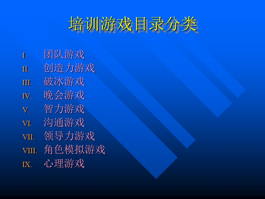 培训游戏(1).ppt_第1页