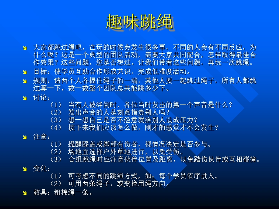 培训游戏(1).ppt_第3页