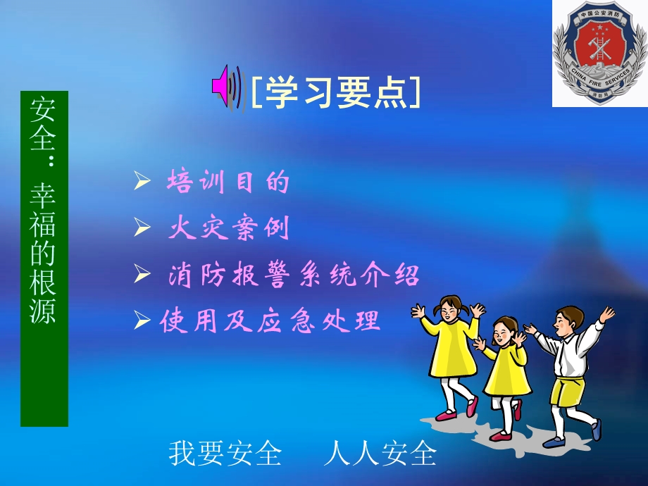 消防报警系统培训.ppt_第2页