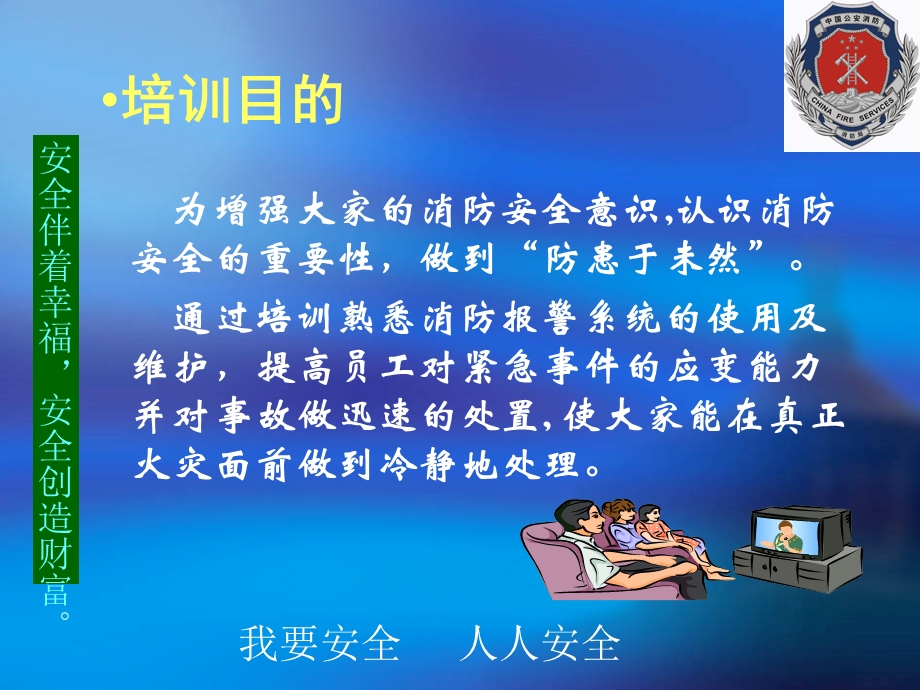 消防报警系统培训.ppt_第3页